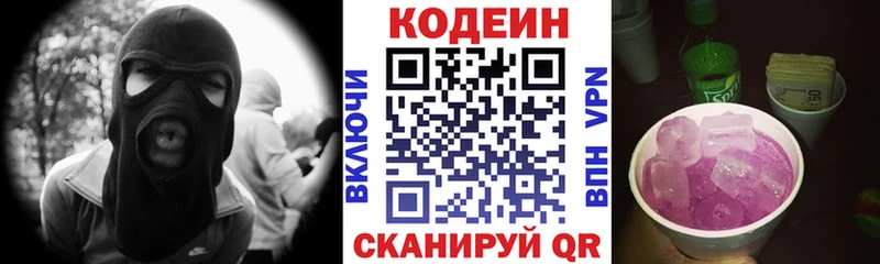 Купить где  Камень-на-Оби  Кодеиновый сироп Lean Purple Drank 